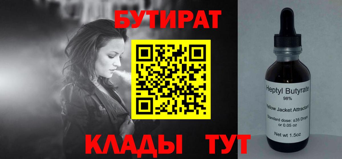 Бутират буратино Сочи