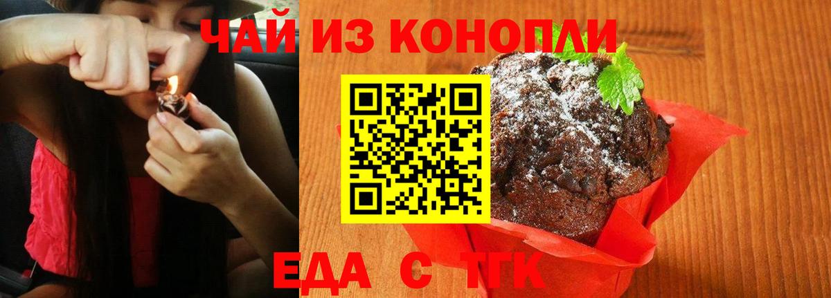 Печенье с ТГК марихуана Сочи