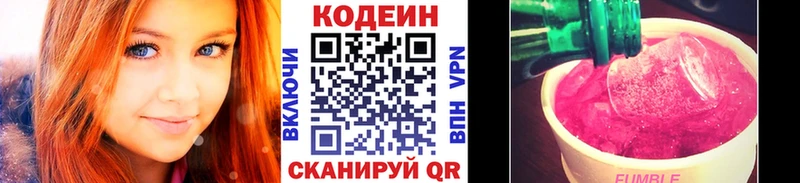 Кодеин Purple Drank  Сочи 