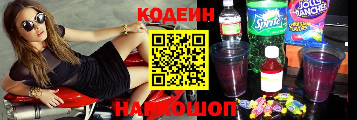 Кодеин напиток Lean (лин)  Вход с VPN  Кодеиновый сироп Lean напиток Lean (лин)  Сочи 