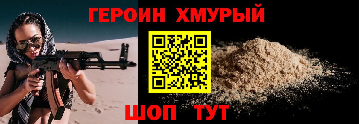ГЕРОИН VHQ Сочи