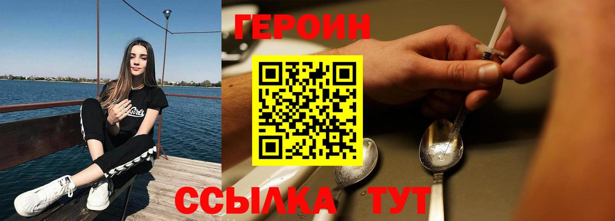 ГЕРОИН VHQ  Вход с VPN  ГЕРОИН  Сочи 
