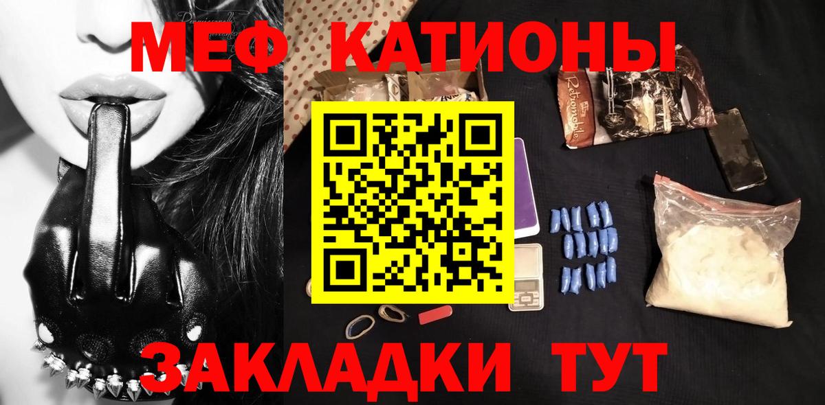 Мефедрон кристаллы Сочи