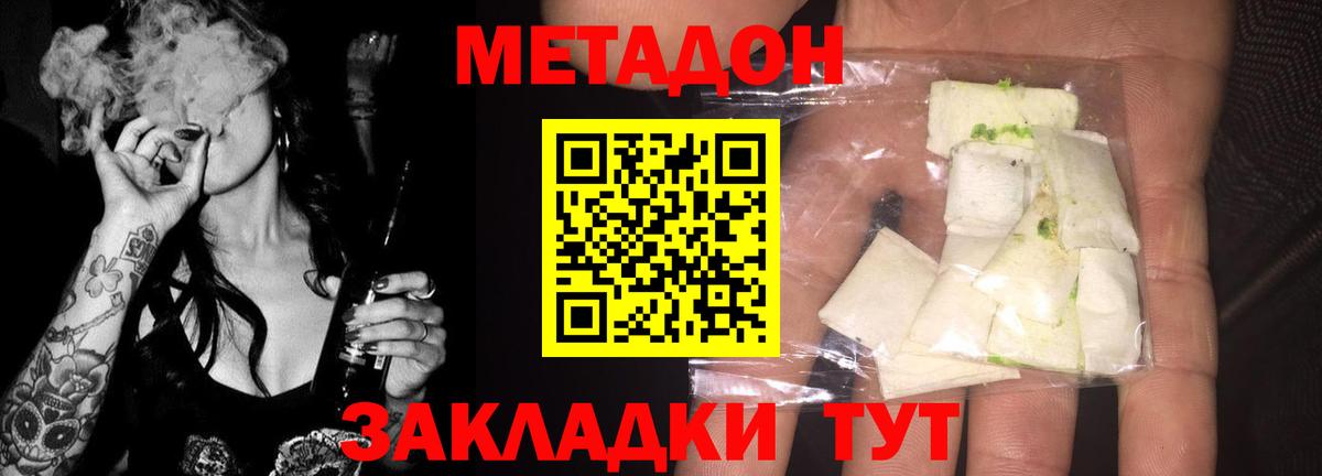 Метадон methadone Сочи