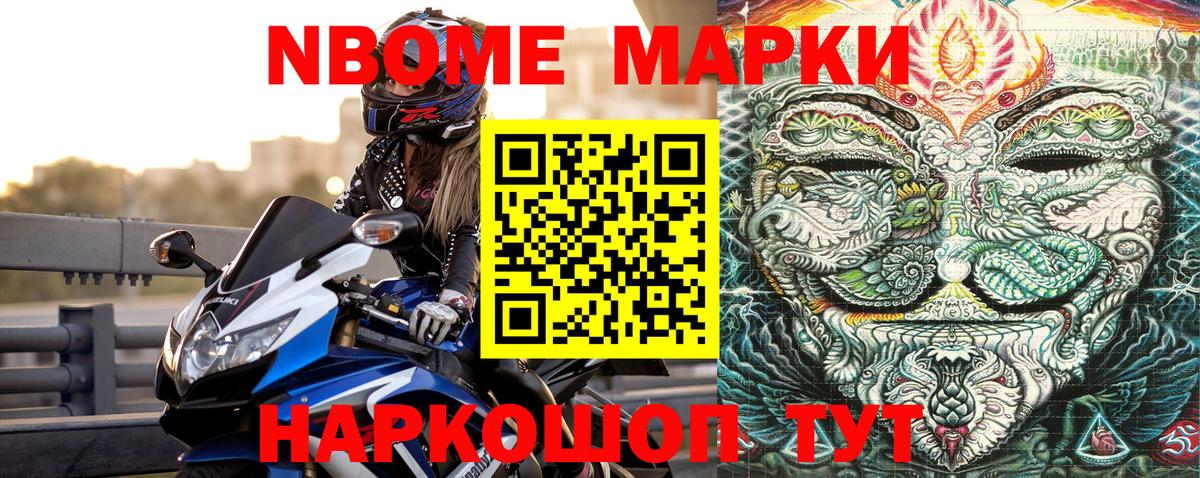 Марки 25I-NBOMe 1500мкг Сочи